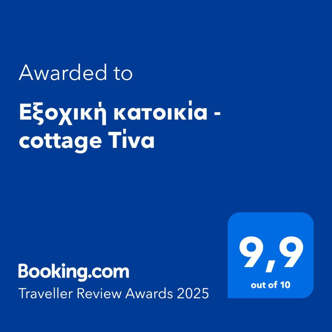 Hébergement de vacances - τίνα *